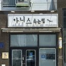 아니스 속눈썹 | 속눈썹 연장 초보자가 추천하는 “아니스 속눈썹” 민낯도 예뻐지는 자연스러운 J컬 후기