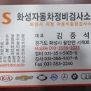 (주)화성자동차정비 이미지