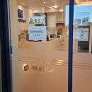 새한내과의원 이미지