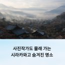 빛채움체험공방;빛채움초가민박 | 사진작가도 몰래 가는 시라카와고 숨겨진 명소 TOP 5 (2025 발굴)