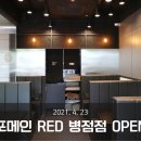 포메인레드(Red)인천구월점 네이버블로그