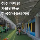 이든농장 | 아이와가볼만한곳 한국잠사플레이팜