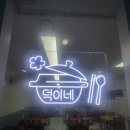 덕이네칼국수 | 송도한식 덕이네 육개장칼국수+갈비탕 솔찍 후기