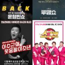 버라이어티 개그쇼 「쇼그맨2」 이미지