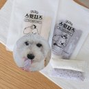 FLUO | 강아지치즈 간식 추천 플루오 스윗치즈 2종 급여후기