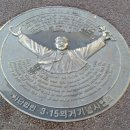 3.15의거발원지기념관 | 3.15의거 발원지 기념관 ...진해 마산합포