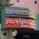 김희숙 미용실 이미지