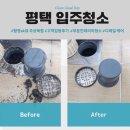 평택합정SKVIEW 주상복합 | 평택입주청소 합정sk뷰 부분인테리어 후 청소 (감동 후기)