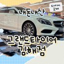 그랜드엔진 | 김해 타이어 싼곳 찾는다면? 그랜드타이어 김해점 내돈내산 솔직 후기
