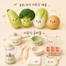 미음디자인 | 아기 이유식 시작! 초기 이유식 준비물 & 첫날 쌀미음 후기