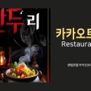 센텀호텔카카오트리 이미지