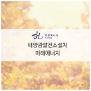 성광태양광발전소 이미지