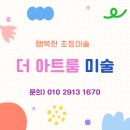 아트룸미술교습소