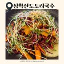 국수생각 - 동구 | 파주 맛집, 자꾸 생각나는 심학산도토리국수 솔직후기(feat.초딩1)