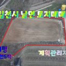 【영상】-김천시 남면 봉천리 561평 토지매매 이미지