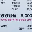태후미용실 - 남구 | 태후미용실