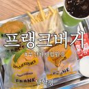프랭크버거 부산괘법점 | 거제동 프랭크 버거 부산거제법원점 요돌버거, 직장인 점심으로 신메뉴 딱이네