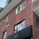 휴식休食