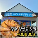 하서로 | 양산동 맛집 해오름포차, 왕새우 소금구이 먹고 온 솔직 후기