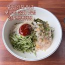 월포해수욕장 | 포항식물회 월포해수욕장 현지인 맛집 월포백번횟집 내돈내산 후기