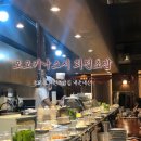 장충동주민센터 | 오오키나스시 회전초밥 | 동대문 회전초밥 맛집 장충동 초밥집 동대입구역 일식집 추천