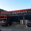 완월동118 | 마산 완월동 맛집 : 무학산산수정 _ 친절한 사장님과 맛있는 오리요리 👍🏻