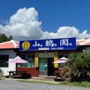 산계농장 이미지