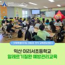 이리서초등학교 이미지