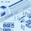 어뮤즈데이 이미지