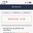 대구시계(상행) | "2026 명절 설날 KTX 예매" 경부선 직접도전 성공 꿀팁