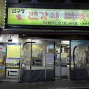 압구정 변강쇠 떡볶이 이미지