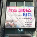 반석한의원 | 대전 반석동 비대칭 관리 '창조페이스바디' 후기