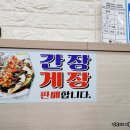 맘모스회센타14호 | 인천 연안부두 맘모스회센타 14호 모듬회 해산물 매운탕 간장게장