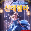 가족뮤지컬 신데렐라 네이버블로그