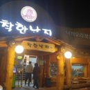 착한낙지 이미지