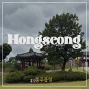 홍주칼국수 | 홍성 여행코스 당일치기 1박2일 | 홍성 가볼만한곳 맛집 카페