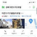 아몬드키즈호텔 이미지