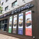 토정삼계탕배방관