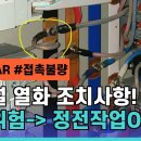 #38 BUSBAR(버스바) 터미널 열화 조치사항 이미지