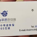 늘푸른경희한의원 이미지