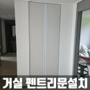 문창고등학교 | 거실창고문달기 내 마음에 쏙 드는 양문형펜트리도어 맞춤제작