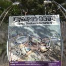 대구스타디움 기념관 광장 입구(대구FC주주동산) | 오랜만에 대구 FC 훈련장 방문기