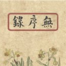 작품애(作品愛) / 이태준 이미지