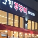 그집 쭈꾸미 네이버블로그