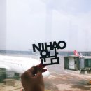 페어리랜드민박 | 운남성자유여행/9월1일~12일/숙소리뷰