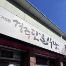 겨울 경주여행