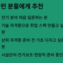 전기기능사 자격과정-이론 | 전기기능사 시험일정·응시자격·필기 기출문제 총정리