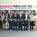 작은숲도서관 이미지