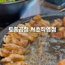 토종소곱창 이미지