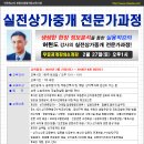 [실전상가중개전문가과정 공개강의 & 개강] 2/27(토) 13시~19시 - OBS교육아카데미 이미지